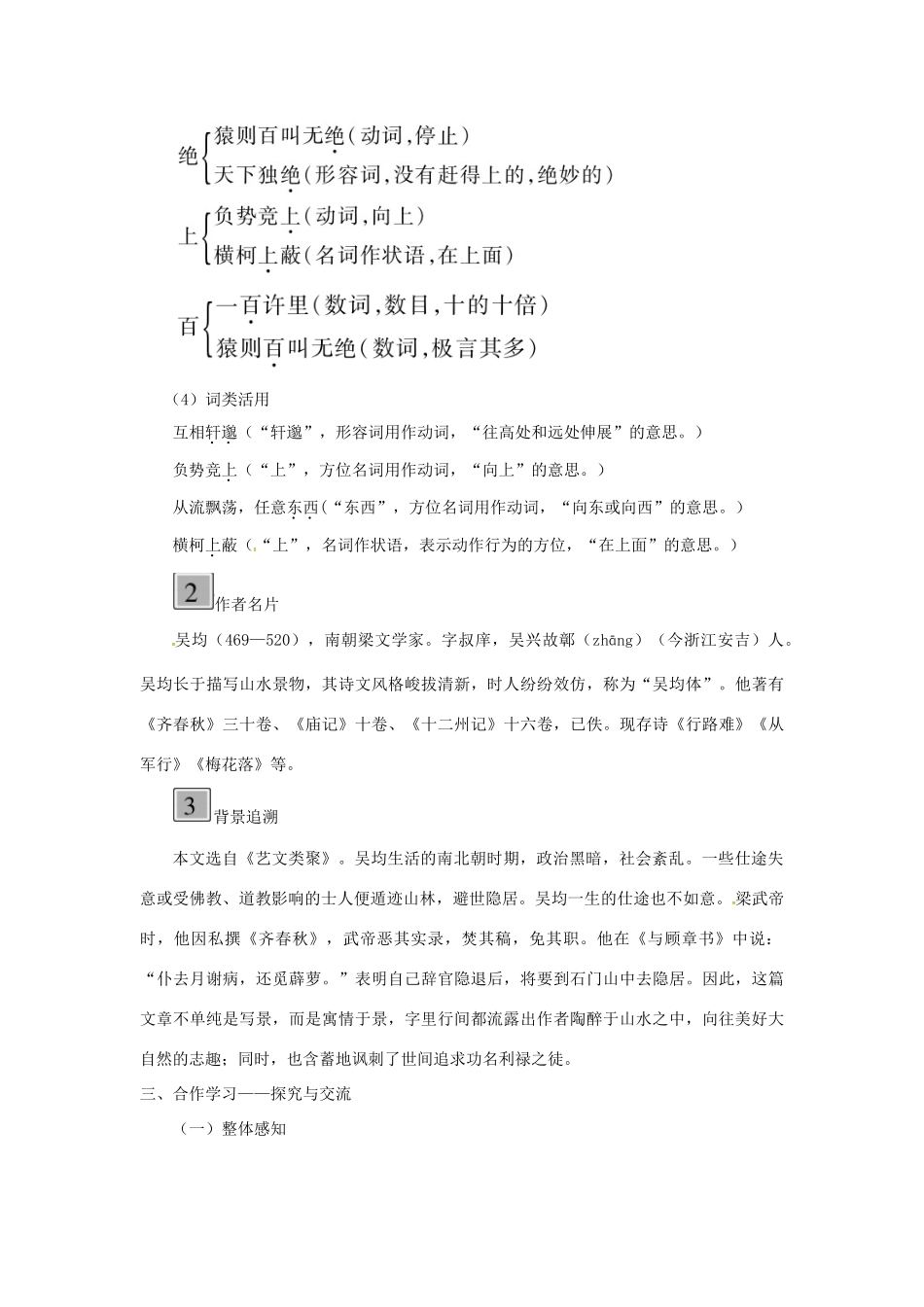 九年级语文下册 第六单元 22 与朱元思书教案 语文版-语文版初中九年级下册语文教案_第2页