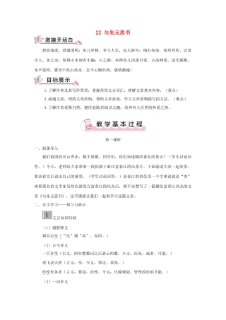 九年级语文下册 第六单元 22 与朱元思书教案 语文版-语文版初中九年级下册语文教案