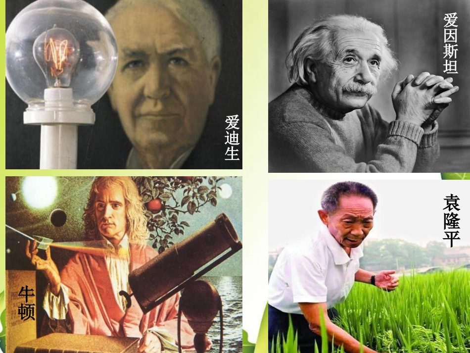 《真理诞生于一百个问号之后》_第1页