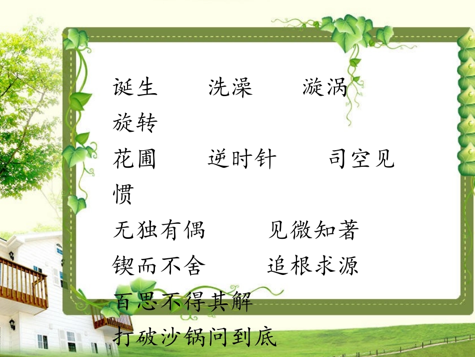 《真理诞生于一百个问号之后》_第3页