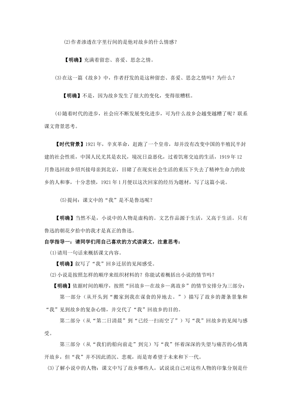 九年级语文上册 第5课《故乡》精品教案 苏教版-苏教版初中九年级上册语文教案_第2页