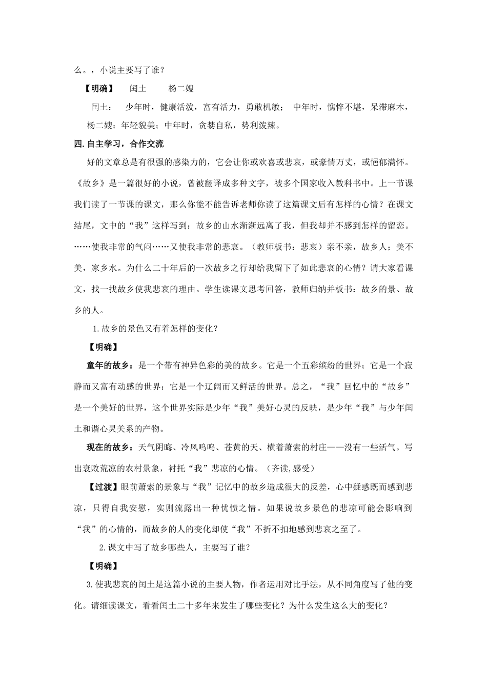 九年级语文上册 第5课《故乡》精品教案 苏教版-苏教版初中九年级上册语文教案_第3页