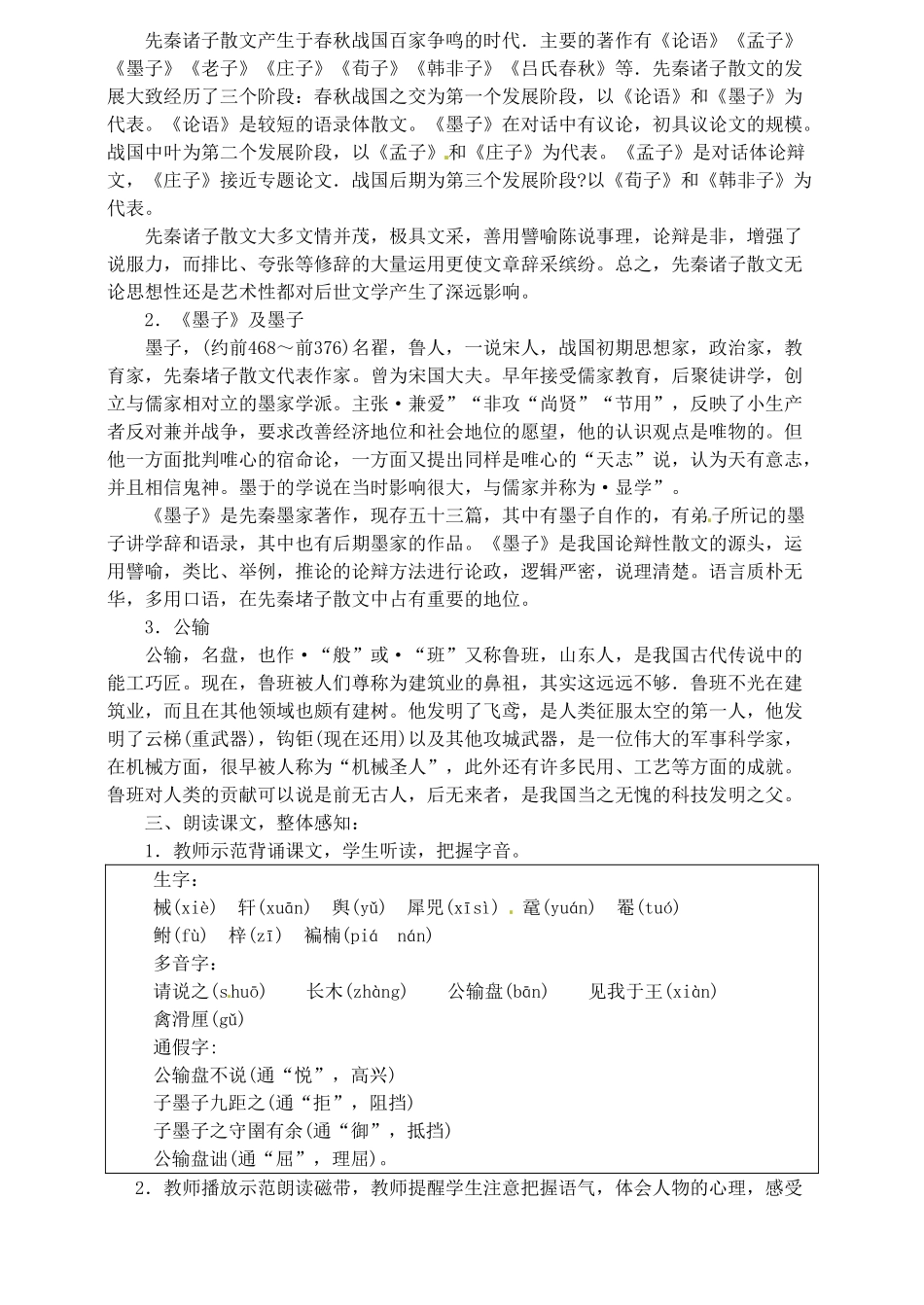 广东省珠海市九年级语文《公输》教学设计_第2页