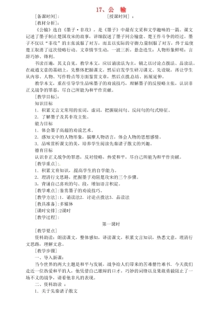 广东省珠海市九年级语文《公输》教学设计