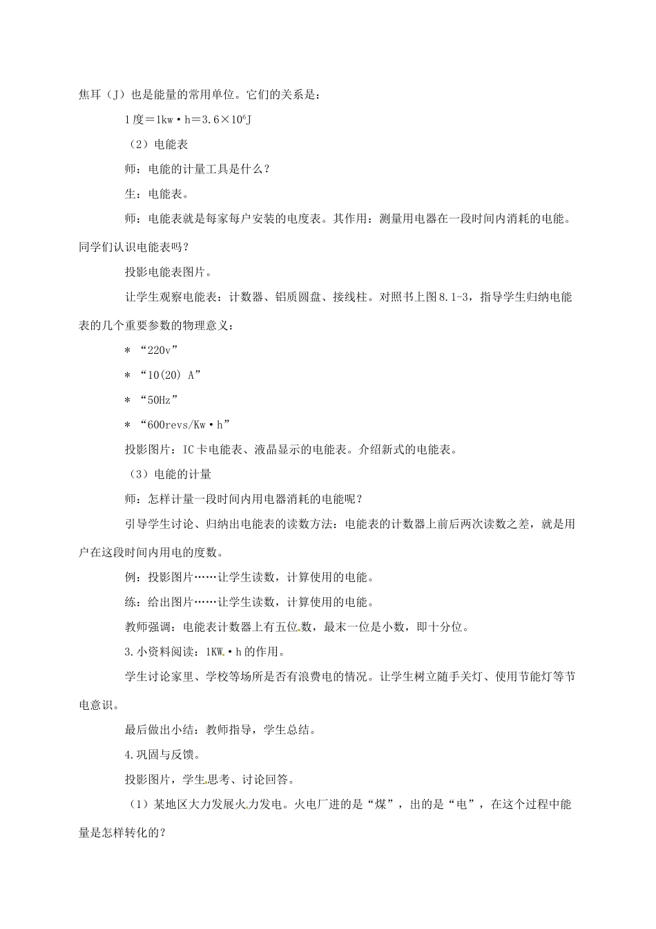 河南省郑州市中考物理《电能》复习教案-人教版初中九年级全册物理教案_第3页
