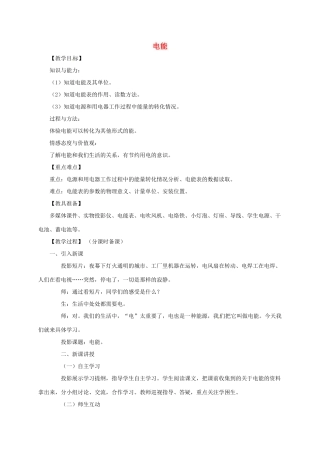 河南省郑州市中考物理《电能》复习教案-人教版初中九年级全册物理教案