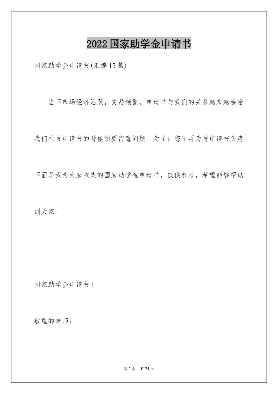 2024国家助学金申请书_3_第1页