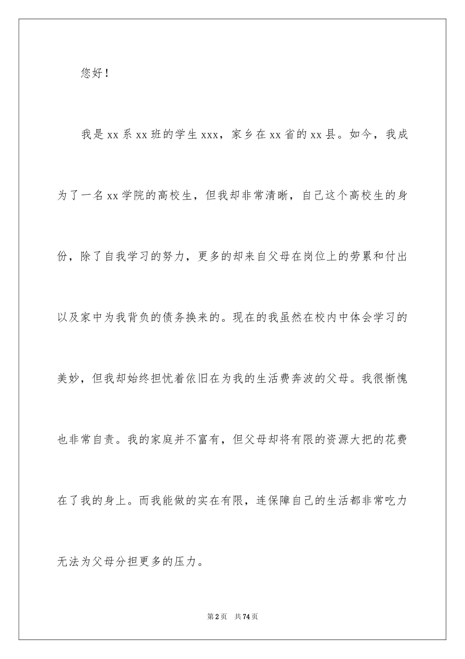 2024国家助学金申请书_3_第2页