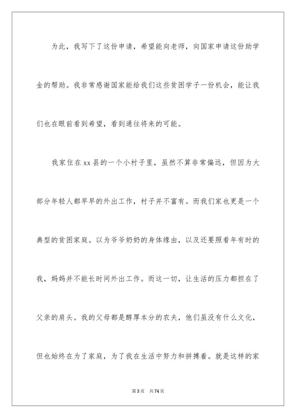 2024国家助学金申请书_3_第3页