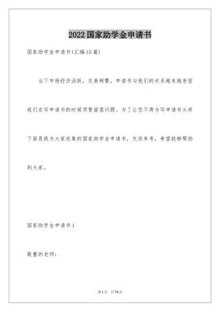 2024国家助学金申请书_3