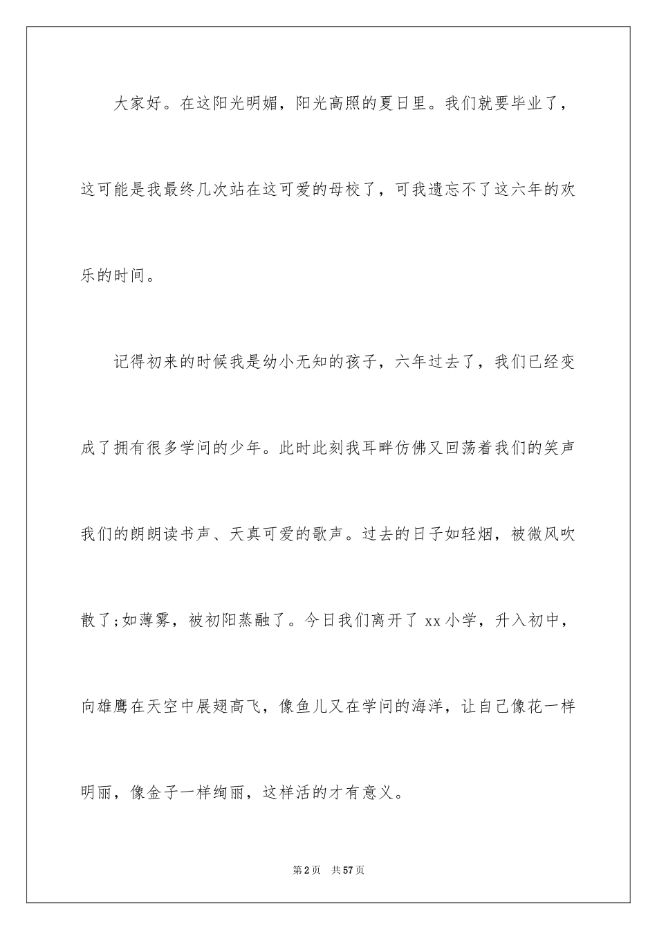 2024在小学毕业典礼上的讲话稿_7_第2页