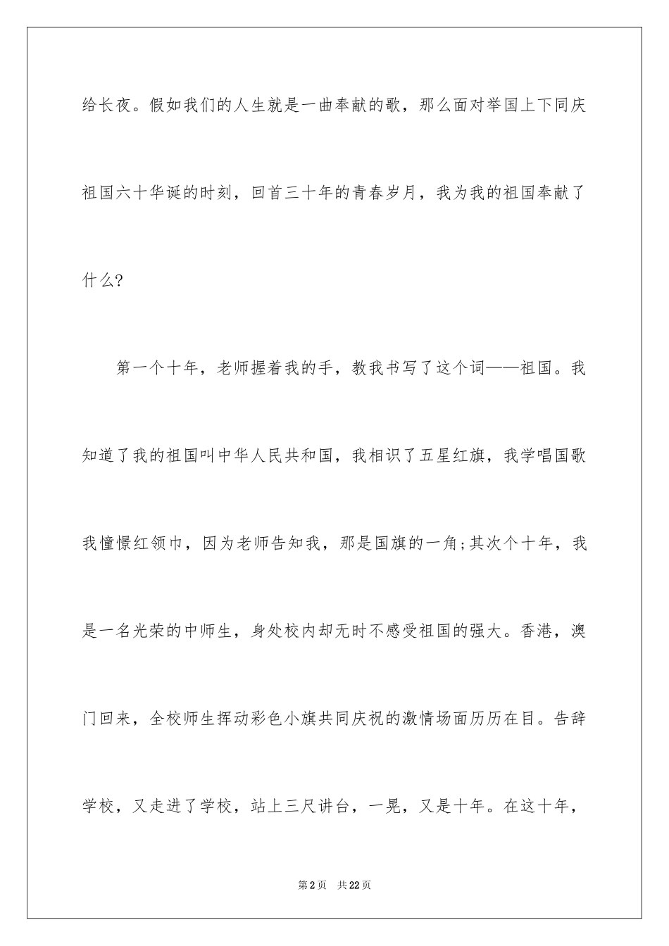 2024做幸福教师演讲稿_1_第2页