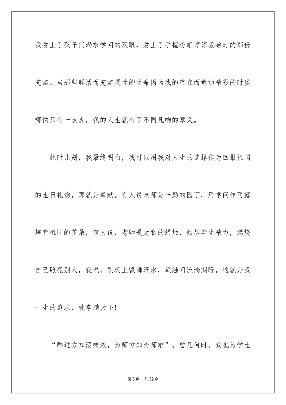 2024做幸福教师演讲稿_1_第3页