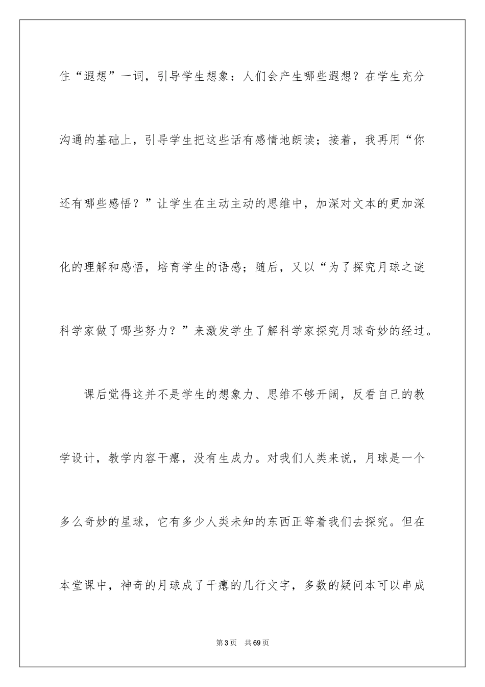 2024《月球之谜》教学反思_第3页