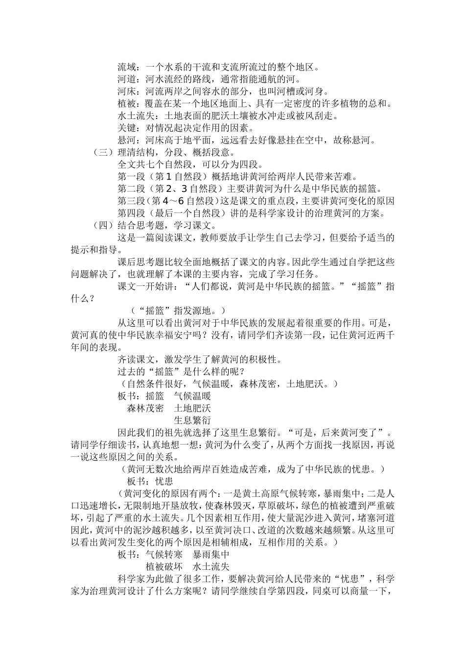 黄河是怎样变化的设计说课反思_第2页