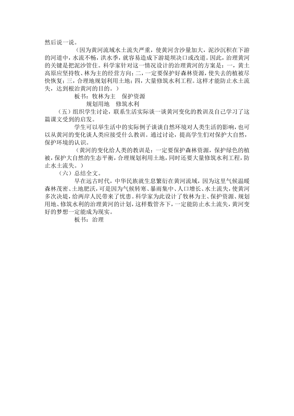 黄河是怎样变化的设计说课反思_第3页