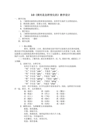 黄河是怎样变化的设计说课反思