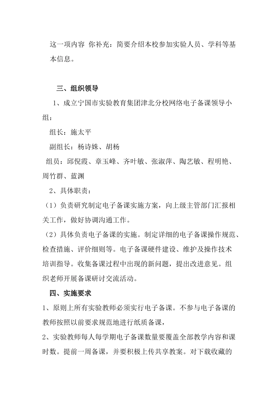 宁国市实验教育集团津北分校网络电子备课实施方案_第2页