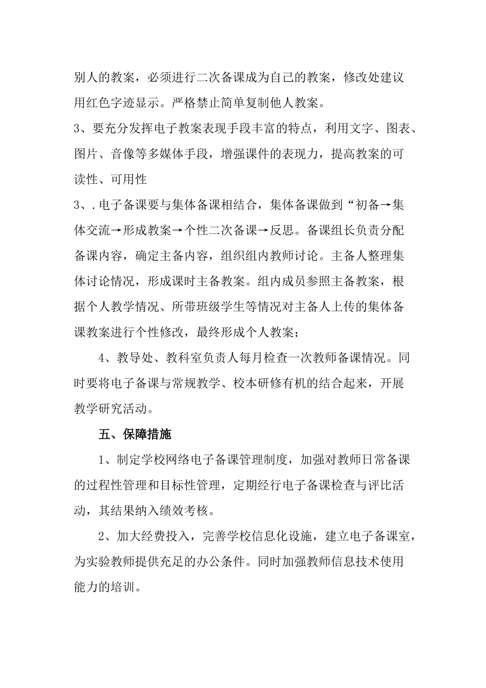 宁国市实验教育集团津北分校网络电子备课实施方案_第3页