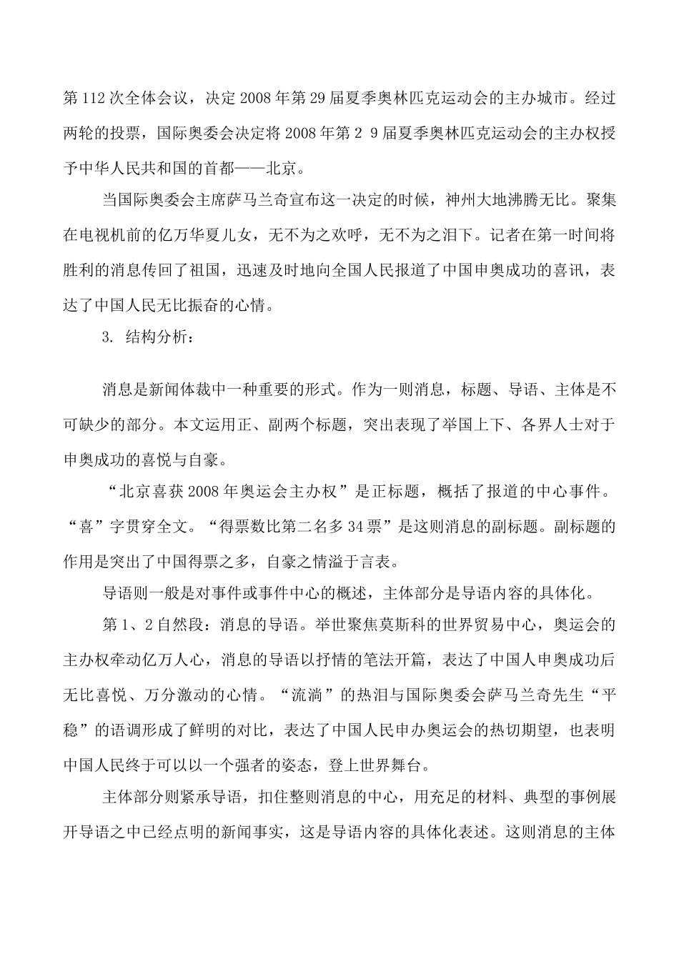 语文版八年级语文北京喜获2008年奥运会主办权教案_第2页