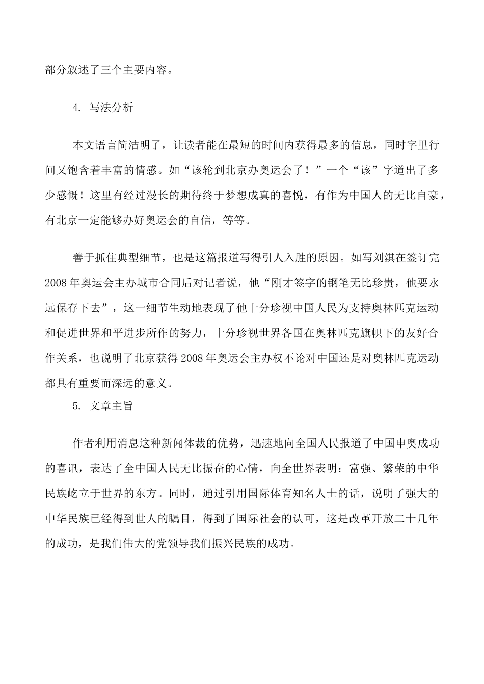 语文版八年级语文北京喜获2008年奥运会主办权教案_第3页