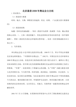语文版八年级语文北京喜获2008年奥运会主办权教案