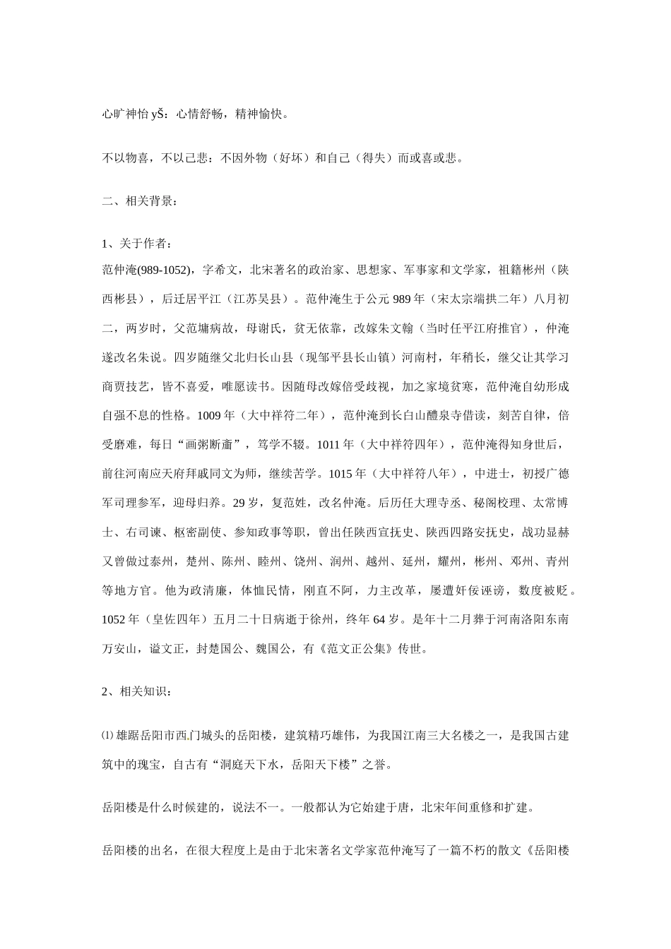 九年级语文上册第六单元22《岳阳楼记》教案鄂教版_第2页