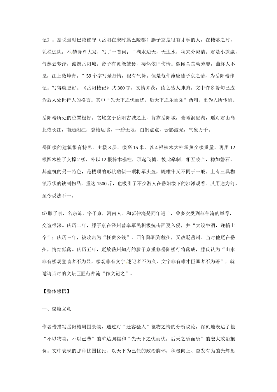 九年级语文上册第六单元22《岳阳楼记》教案鄂教版_第3页