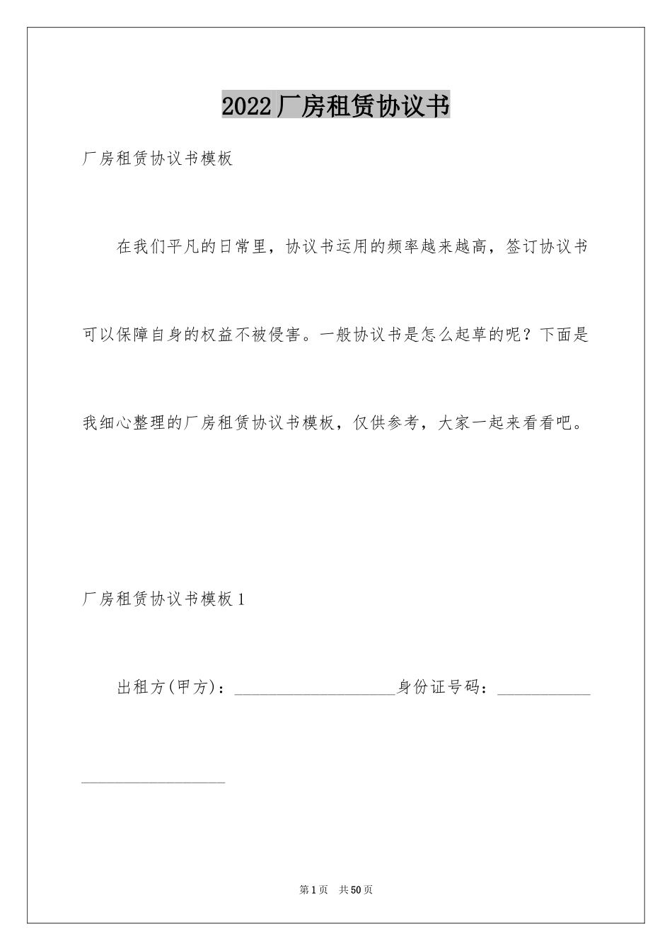 2024厂房租赁协议书_5_第1页
