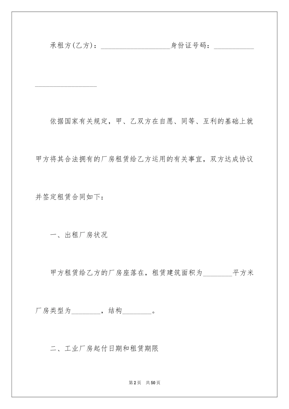 2024厂房租赁协议书_5_第2页