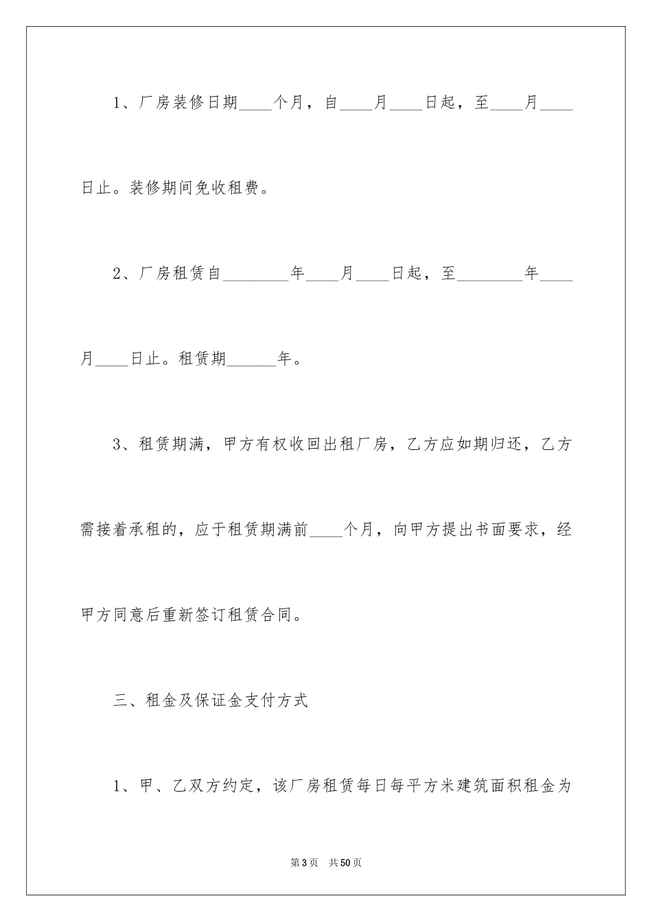 2024厂房租赁协议书_5_第3页