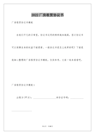 2024厂房租赁协议书_5