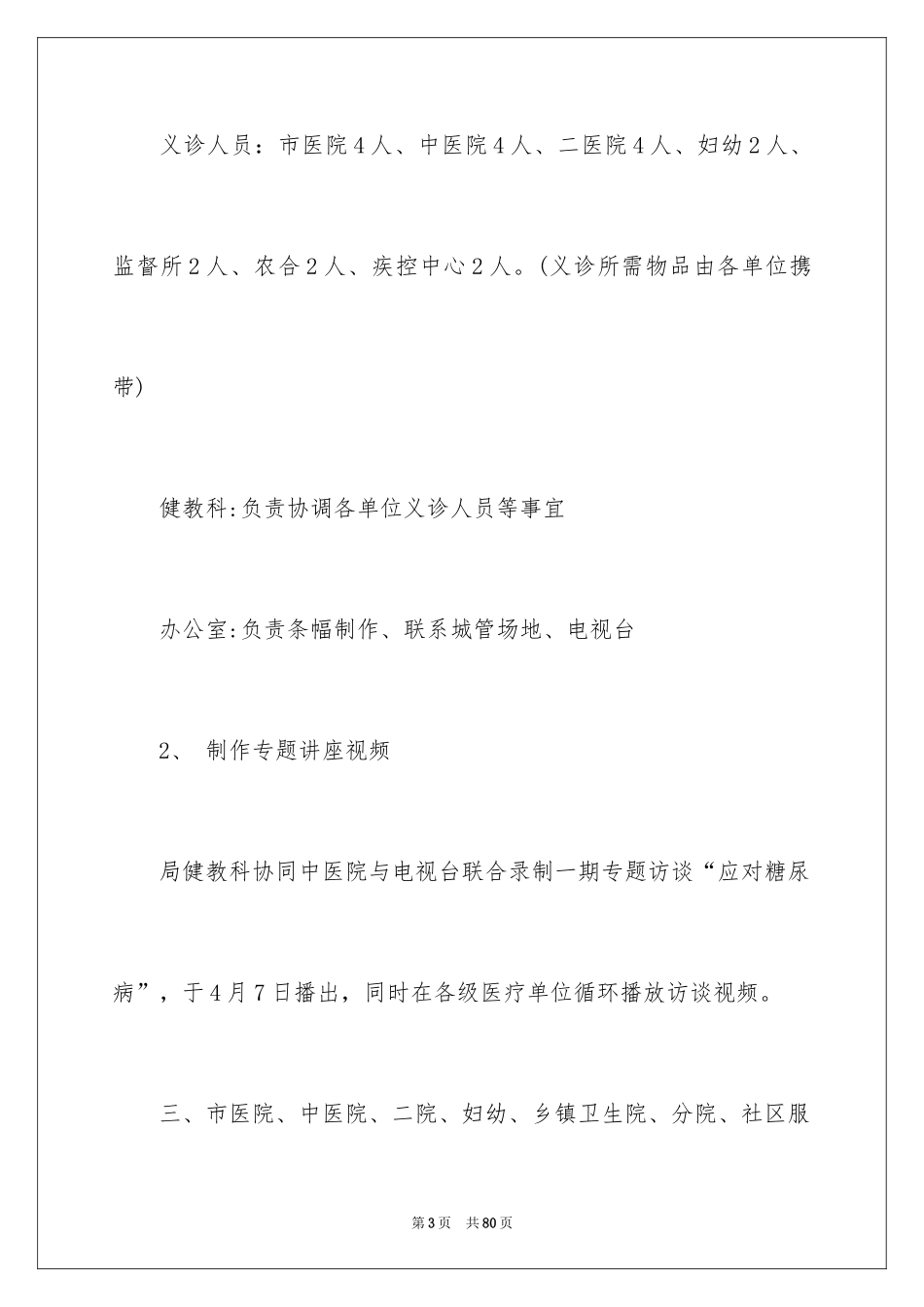 2024世界卫生日宣传活动方案_1_第3页