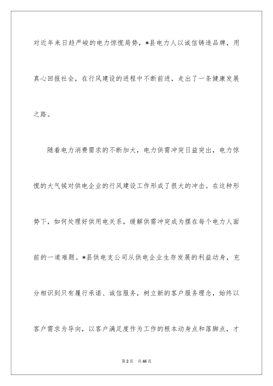2024企业诚信演讲稿_17_第2页