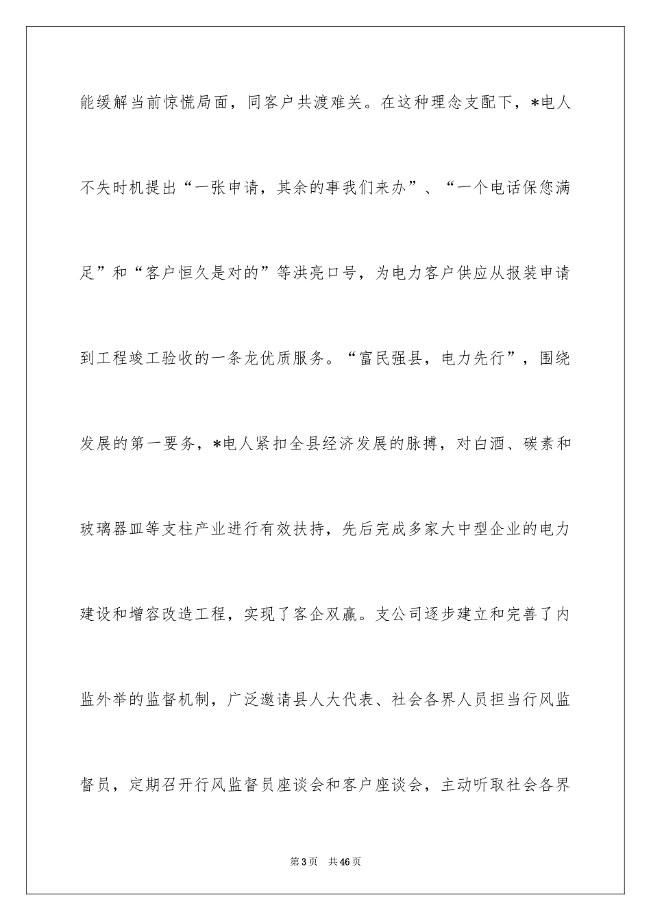 2024企业诚信演讲稿_17_第3页