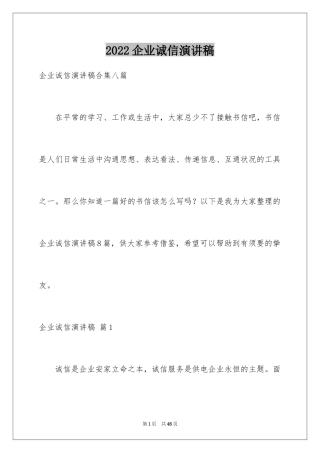 2024企业诚信演讲稿_17