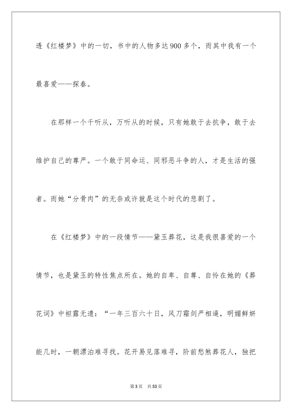 2024《红楼梦》读书心得_4_第3页