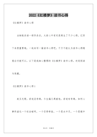 2024《红楼梦》读书心得_4