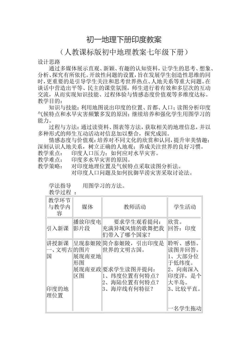 初一地理下册印度教案_第1页