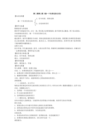 做一个负责任的公民