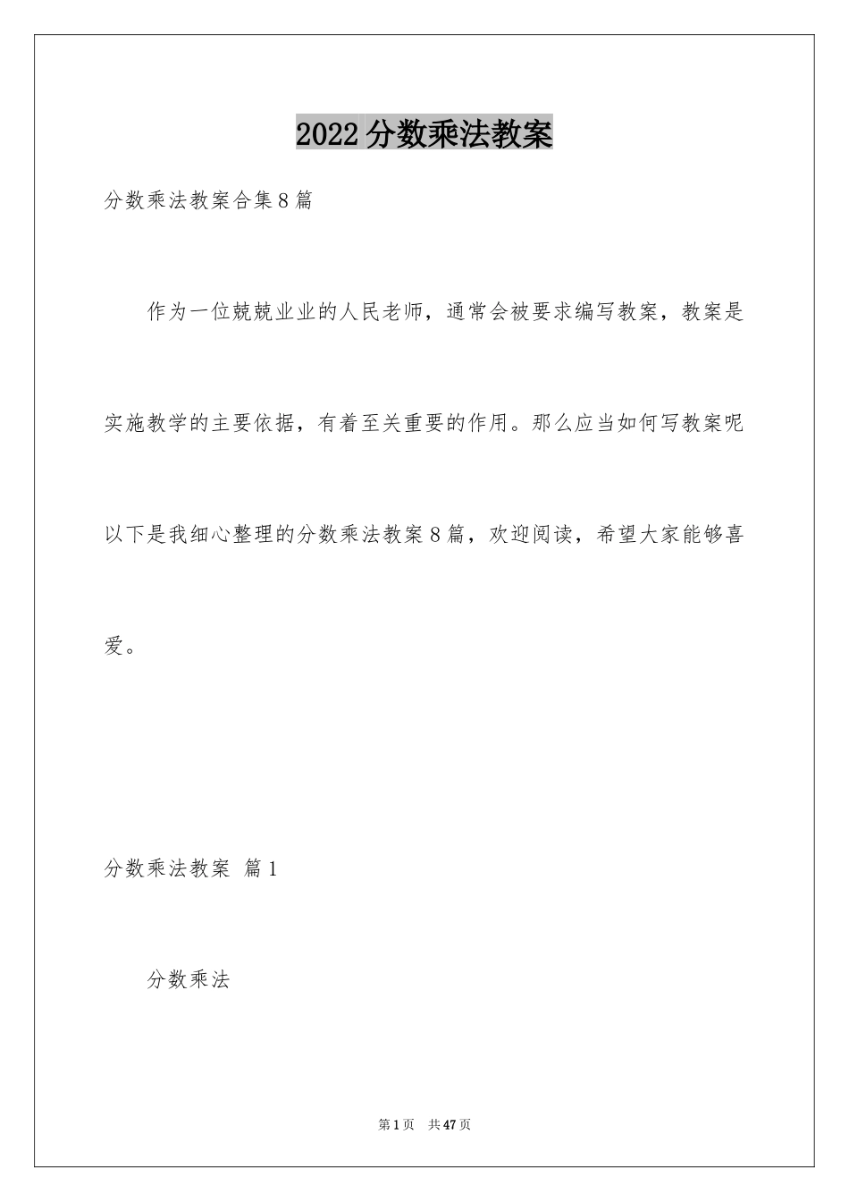 2024分数乘法教案_9_第1页