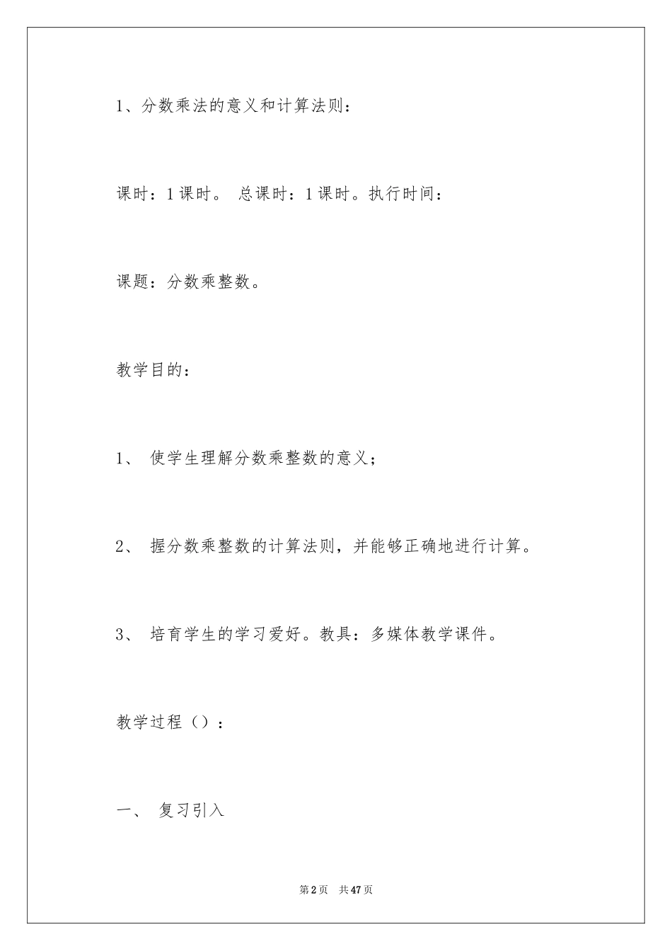 2024分数乘法教案_9_第2页