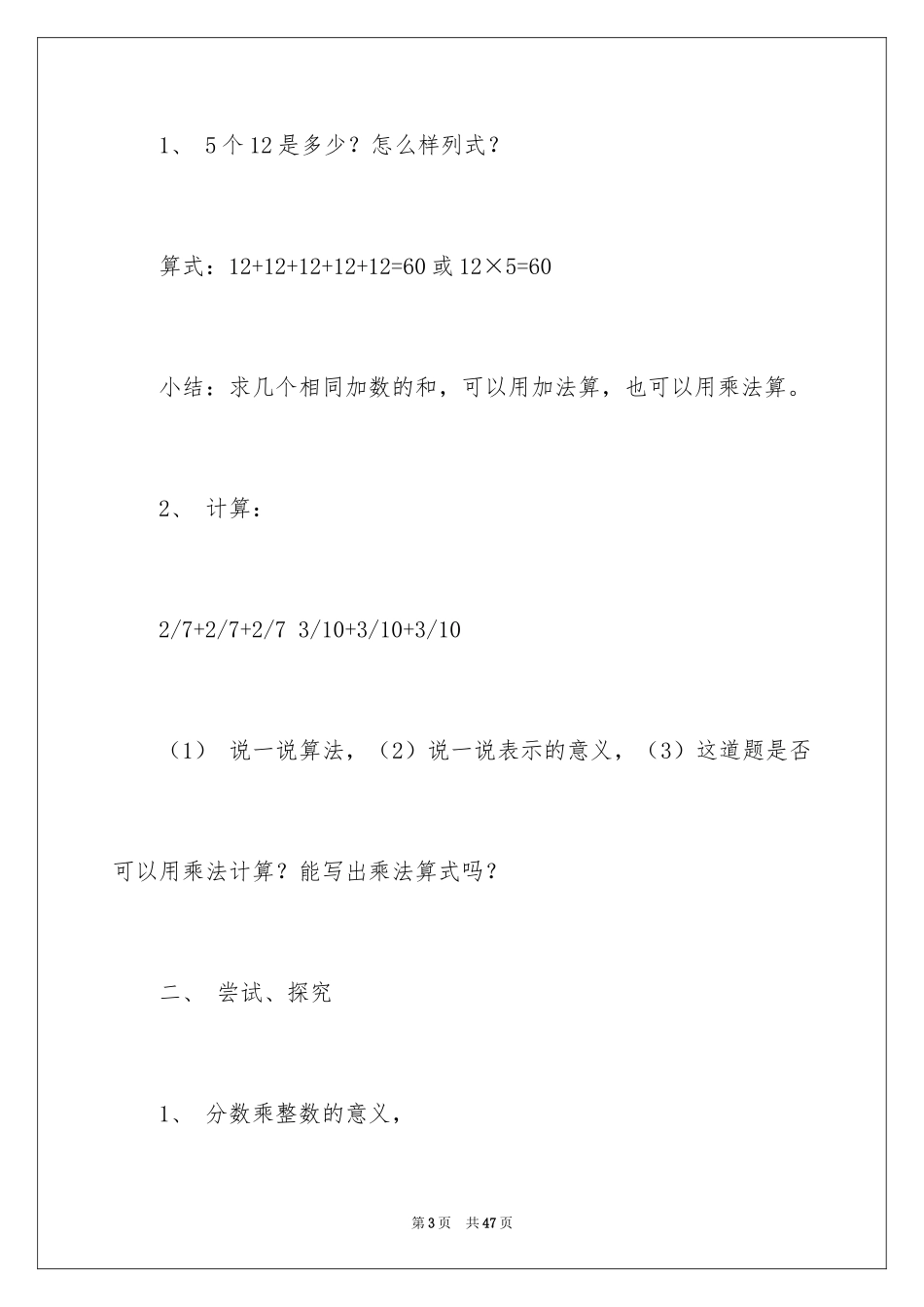 2024分数乘法教案_9_第3页