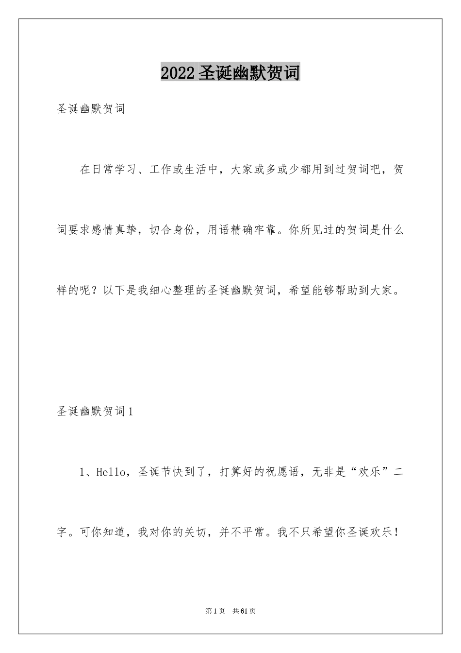 2024圣诞幽默贺词_2_第1页