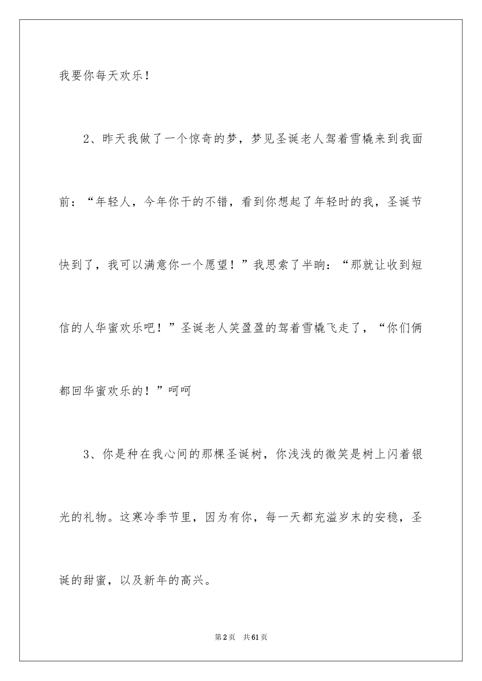 2024圣诞幽默贺词_2_第2页