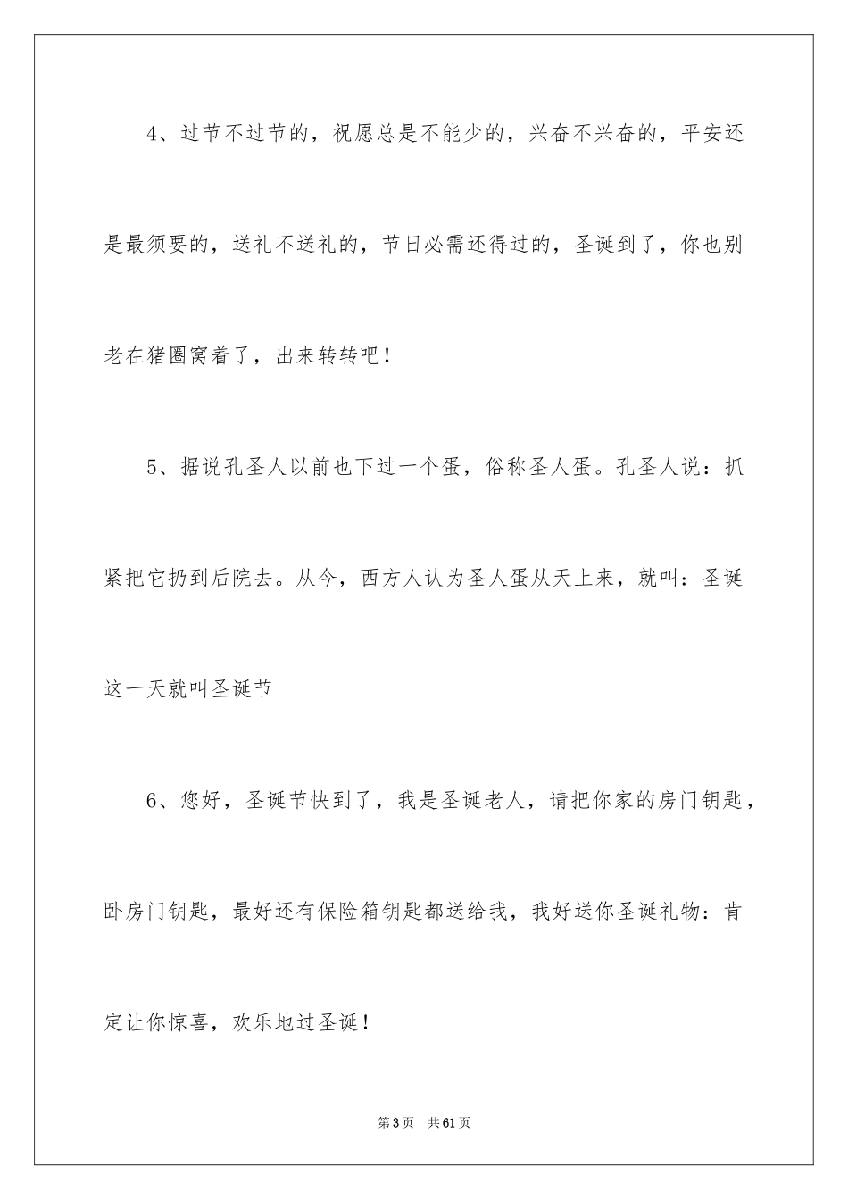 2024圣诞幽默贺词_2_第3页