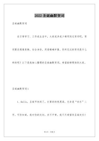 2024圣诞幽默贺词_2