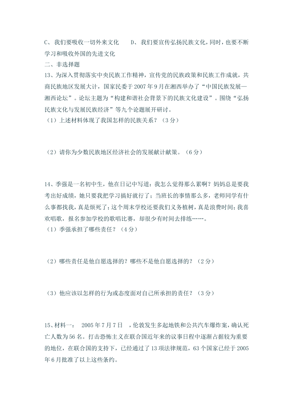 九年级思想品德第一、二单元测试题(人民版)_第3页