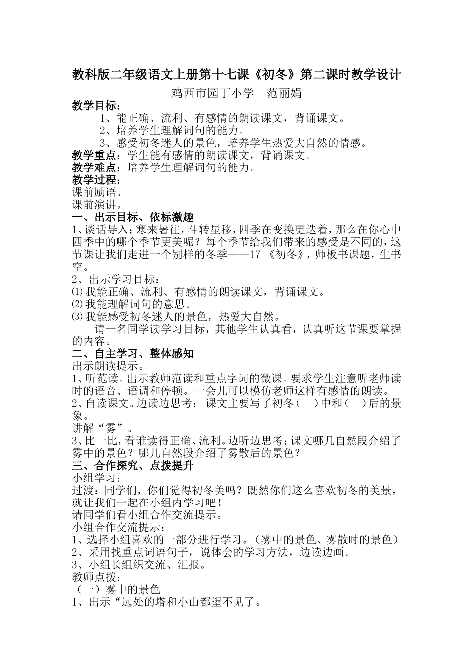 《初冬》教学范丽娟_第1页