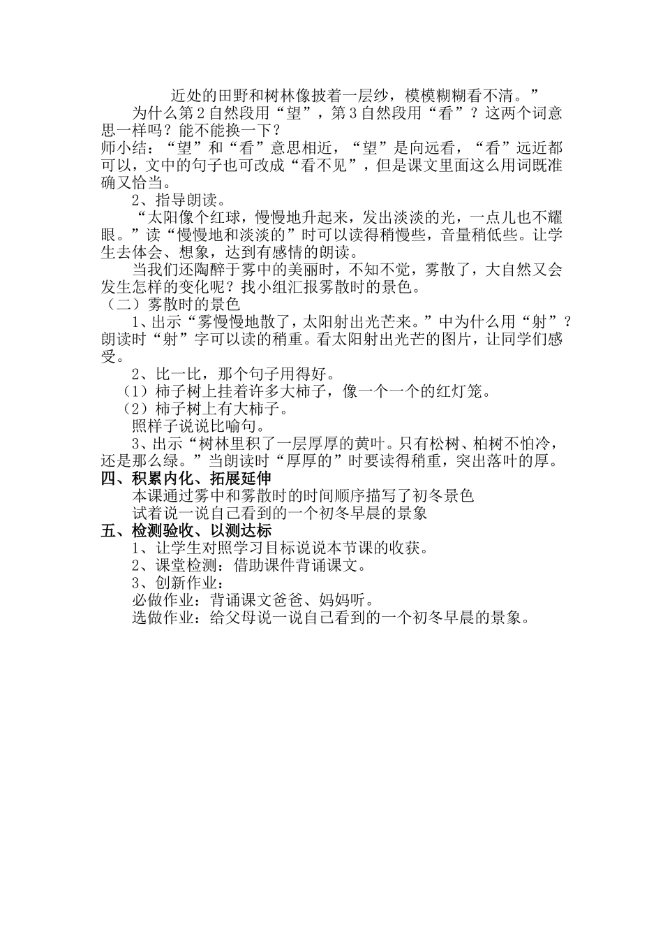 《初冬》教学范丽娟_第2页